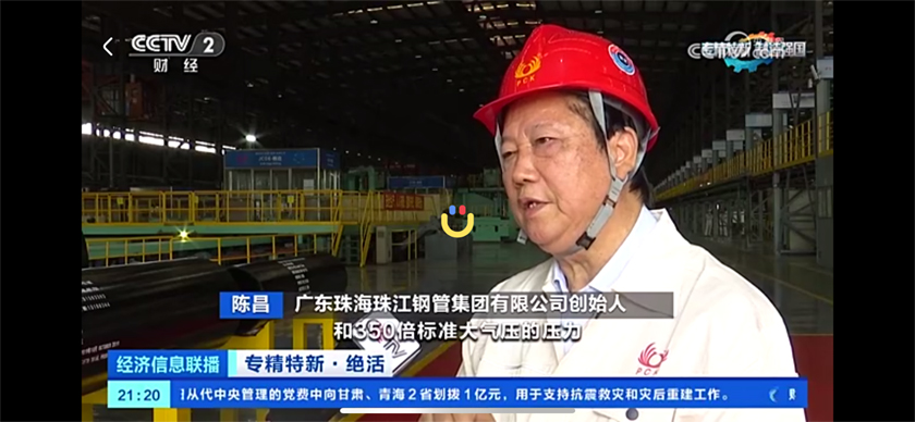 An Outstanding Presentation of CCTV-2 Finance Channel's “Specialized, Innovative, Powerful Manufacturing Nation”: Feature Interview of PCK!