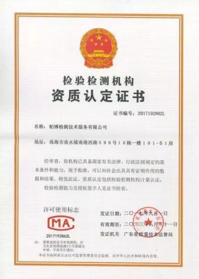 PCK's Pabo Testing & Technical Services Co., Ltd. obtains CMA certification