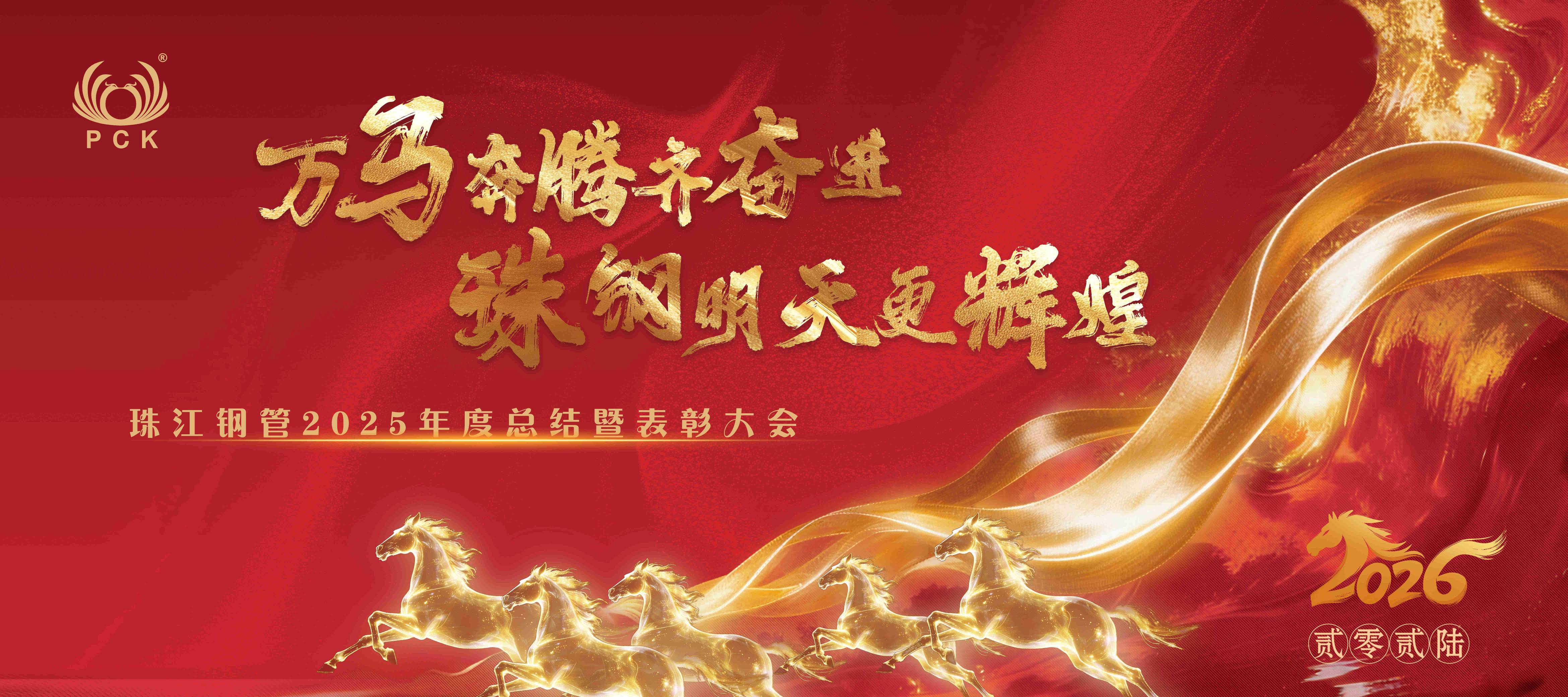 A Glorious Future Awaits: PCK’s 2025 Annual Summary and East Africa Project Celebration