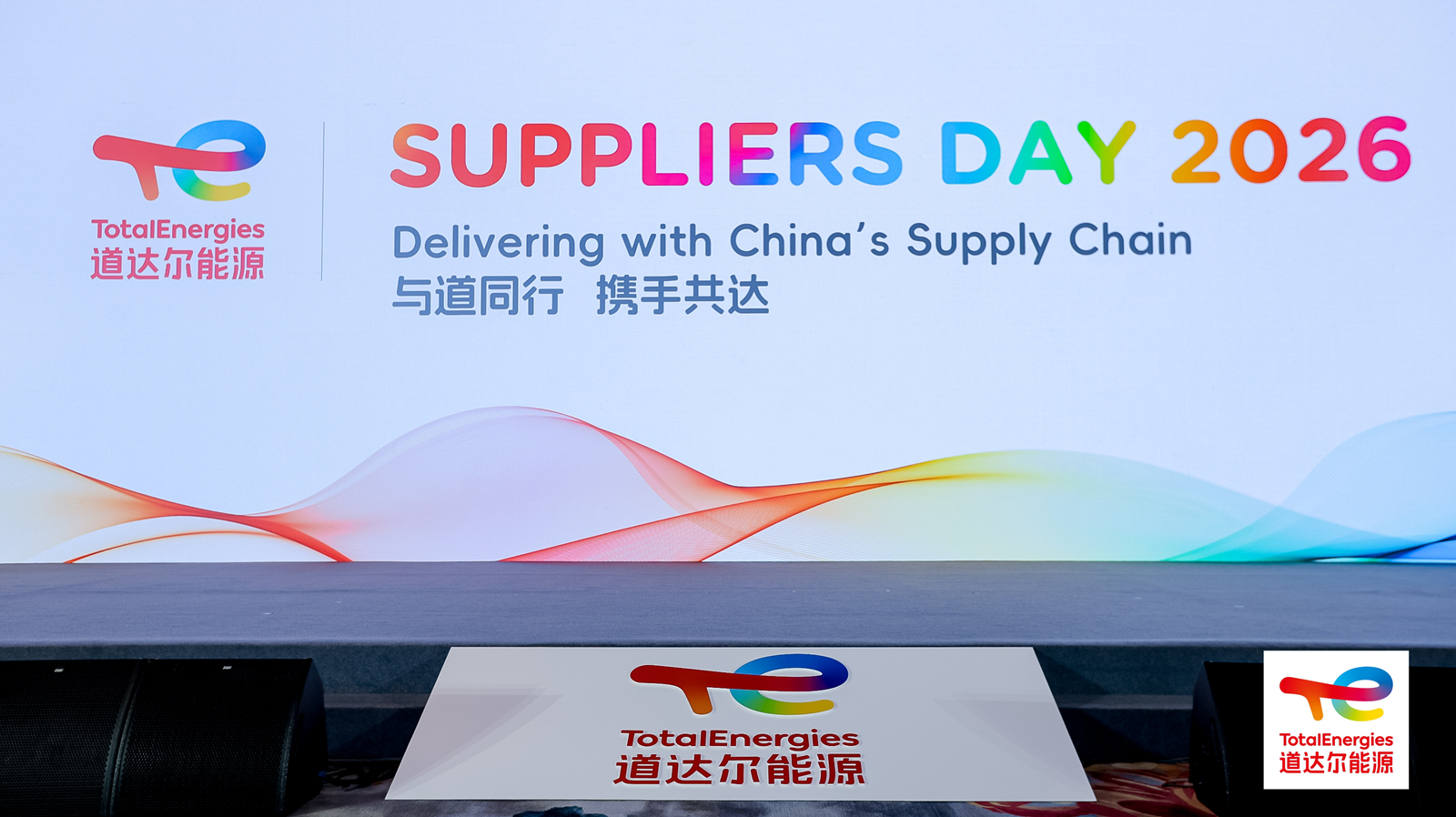 Delivering with China's Supply Chain: PCK Attends TotalEnergies China Suppliers Day 2026